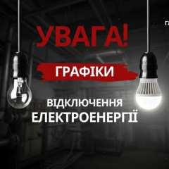 Hourly power outages in Ukraine