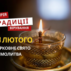 Молитва о мире в день святого Василия
