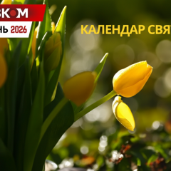 Календар на березень 2026: кількість днів відпочинку під час війни