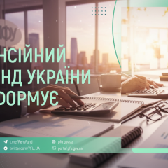 Розподіл коштів Пенсійного фонду