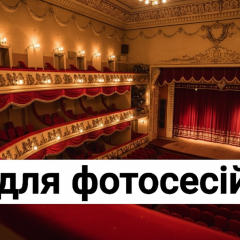 Директор театру закликав припинити фотосесії в залах: це сриває репетиції