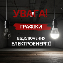 Отключение электроэнергии в части областей