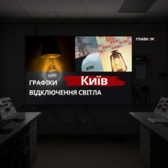 Районы без света в Киеве