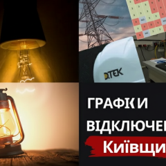 Графіки відключень електроенергії на 12 березня