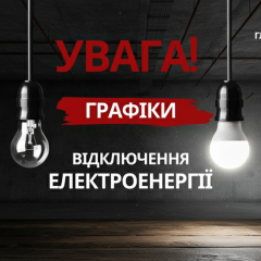 Hourly electricity blackout schedule in Ukraine