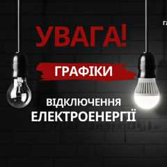 Енергосистема території України