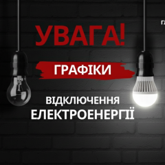 Расписание отключения электроэнергии на 16 марта