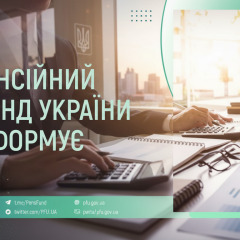 Pension fund paid over 62 billion UAH