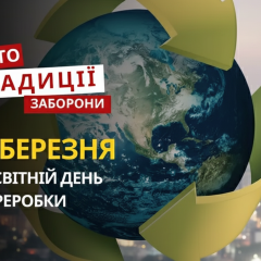 Фото ілюстрація до новин про 18 березня