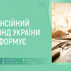 Pension fund paid out 49 billion hryvnias