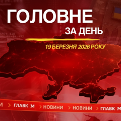 Жеваго підозрюється у Парижі, українська делегація до США