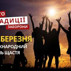 March 20: Day of happiness and historical events