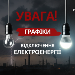Ukrenergo: no planned power outages expected
