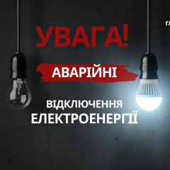 Экстренное отключение электроэнергии в Киеве