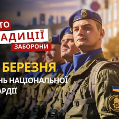 Українська гвардія та боротьба з епілепсією