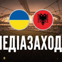 Футбольна збірна України проти збірної Албанії