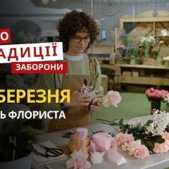 Свято флориста та пам’яті Іпатія