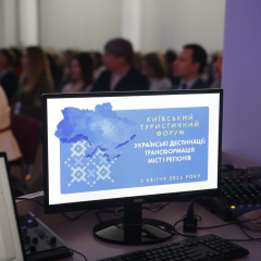 презентация новых туристических маршрутов в Киеве