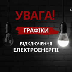Графіки світла для стійкості регіонів