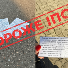 Распространение листовок Россией в Днепропетровщине