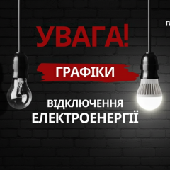 Новые графики ограничений света с 8 апреля