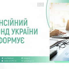 Пенсійний фонд виплатив 21,7 млрд грн