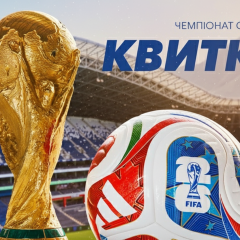 Билеты на ЧМ-2026 уже в продаже: как купить через платформу перепродажи