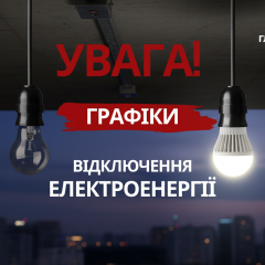 Экономьте электроэнергию вечером