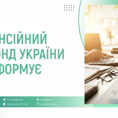 График выплат пенсионного фонда Украины