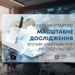 Дослідження впливу азартних ігор на суспільство