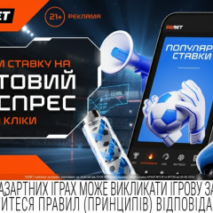 Express bets on GGBET UA