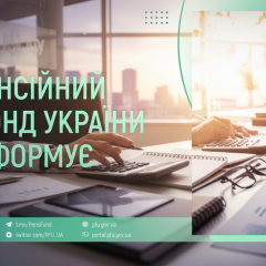 Фінансування виплат пенсійного фонду на 75 млрд грн