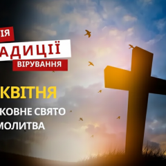 Свято апостола Якова: вшанування традицій