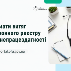 Электронный выписка из Пенсионного фонда