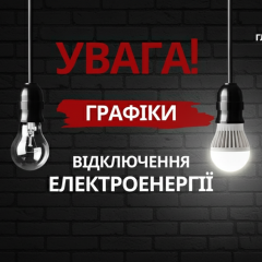 1 мая без отключений света: достаточно энергии на следующую зиму