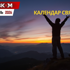 Графік відпочинку українців у травні