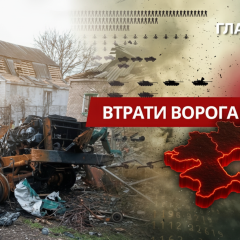 Потери РФ: более 1 332 000 оккупантов
