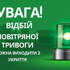 Воздушная тревога из-за БПЛА в Киеве