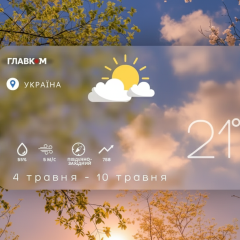 Прогноз травневих свят в Україні