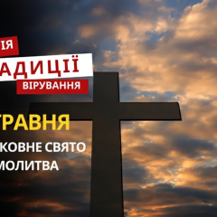Молитва святой Ирины чествуется 5 мая