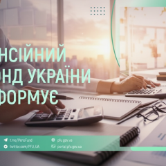 Official symbol of the Pension Fund of Ukraine