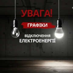 Ukraine allocated funds for energy protection
