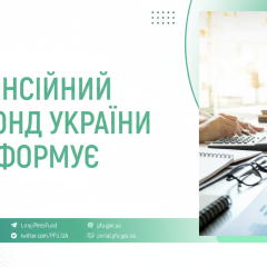 Pension fund payments funded by 41 billion UAH