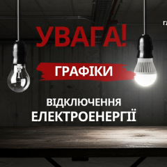 Ukrenergo cancels power outage on May 13