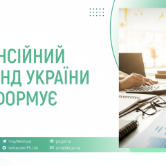Логотип Пенсионного фонда Украины