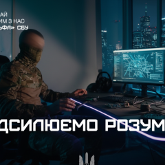 SBU is looking for IT specialists for the Alpha special unit
