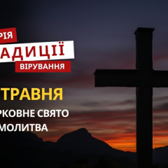 St. Sidir Cucumber and Ascension: holidays celebrated on May 14