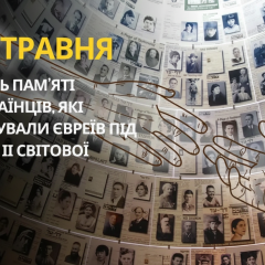 Вшановування рятівників євреїв в Україні