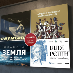 Постеры выставок Марчука и концерты Zwyntar