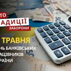 Люди в банківських уніформах святкують